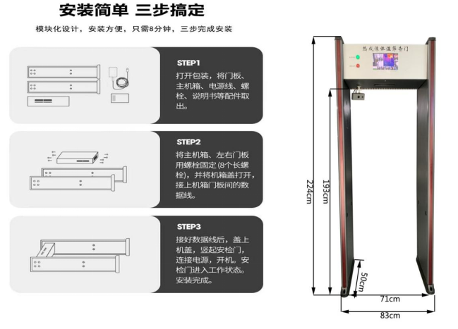 熱成像純測(cè)溫門808AT-C 尺寸