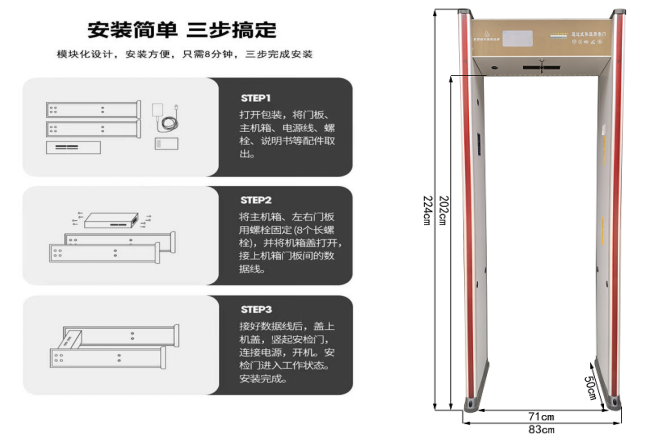 金屬測溫安檢門803JT 尺寸