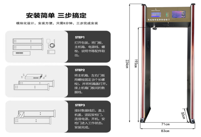 單光熱成像測溫安檢門806JT 尺寸