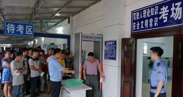 考場金屬探測器